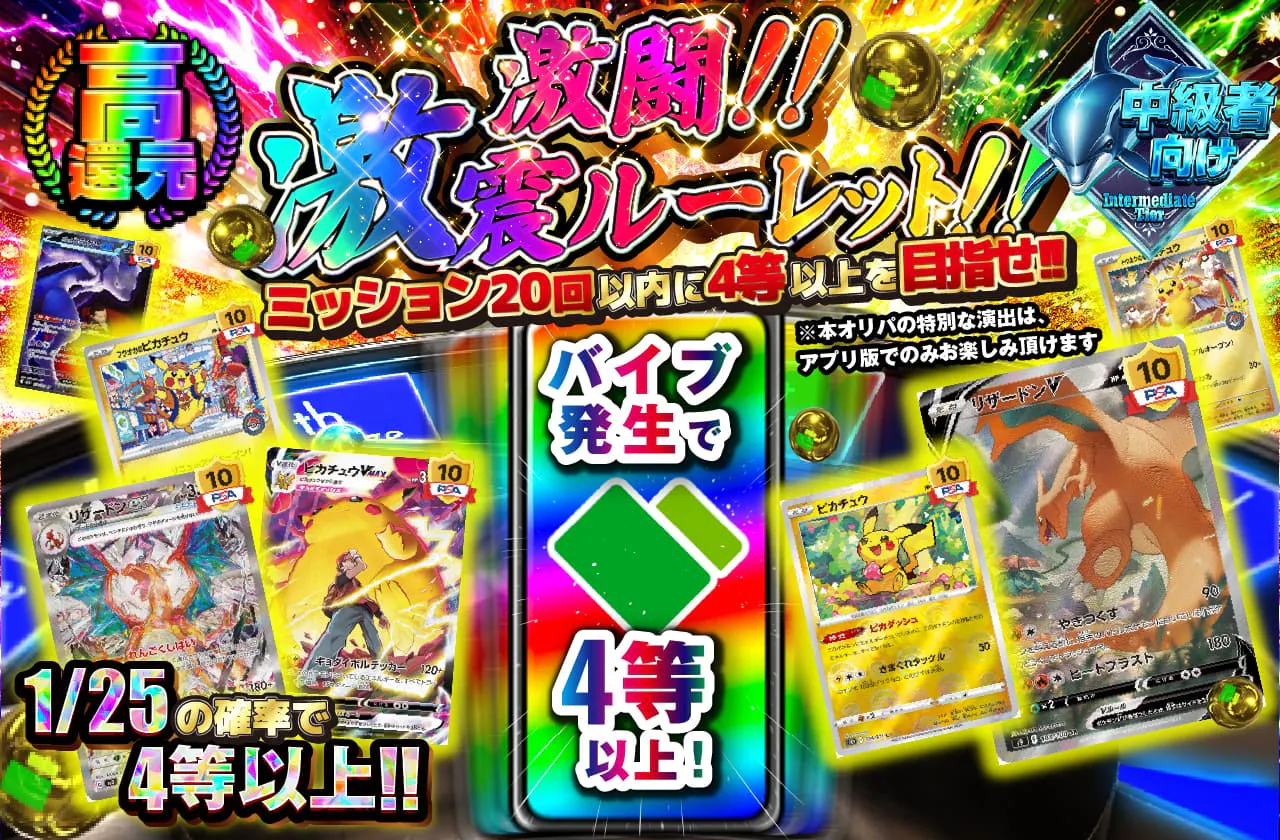 激闘！！激震ルーレット！！