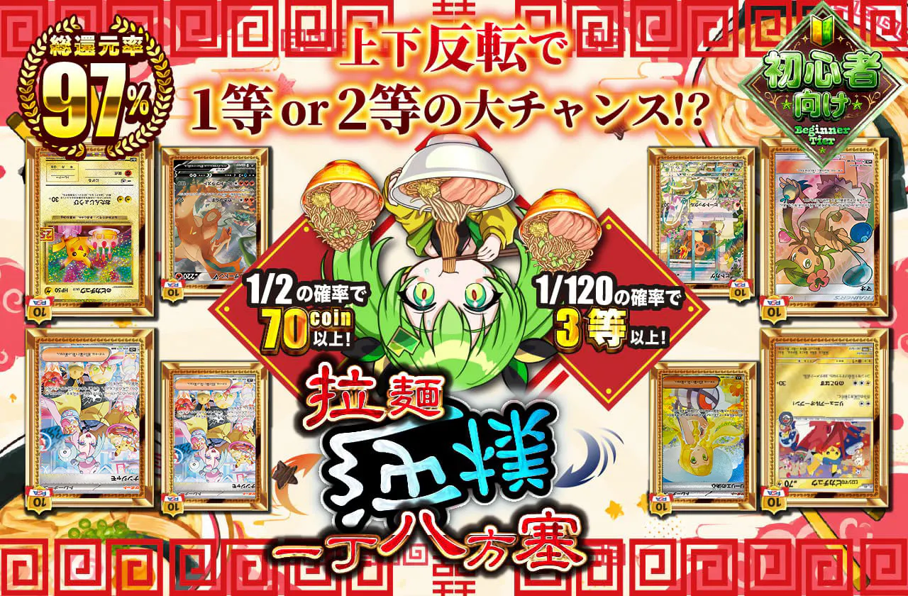 拉麺逆様一丁八方塞