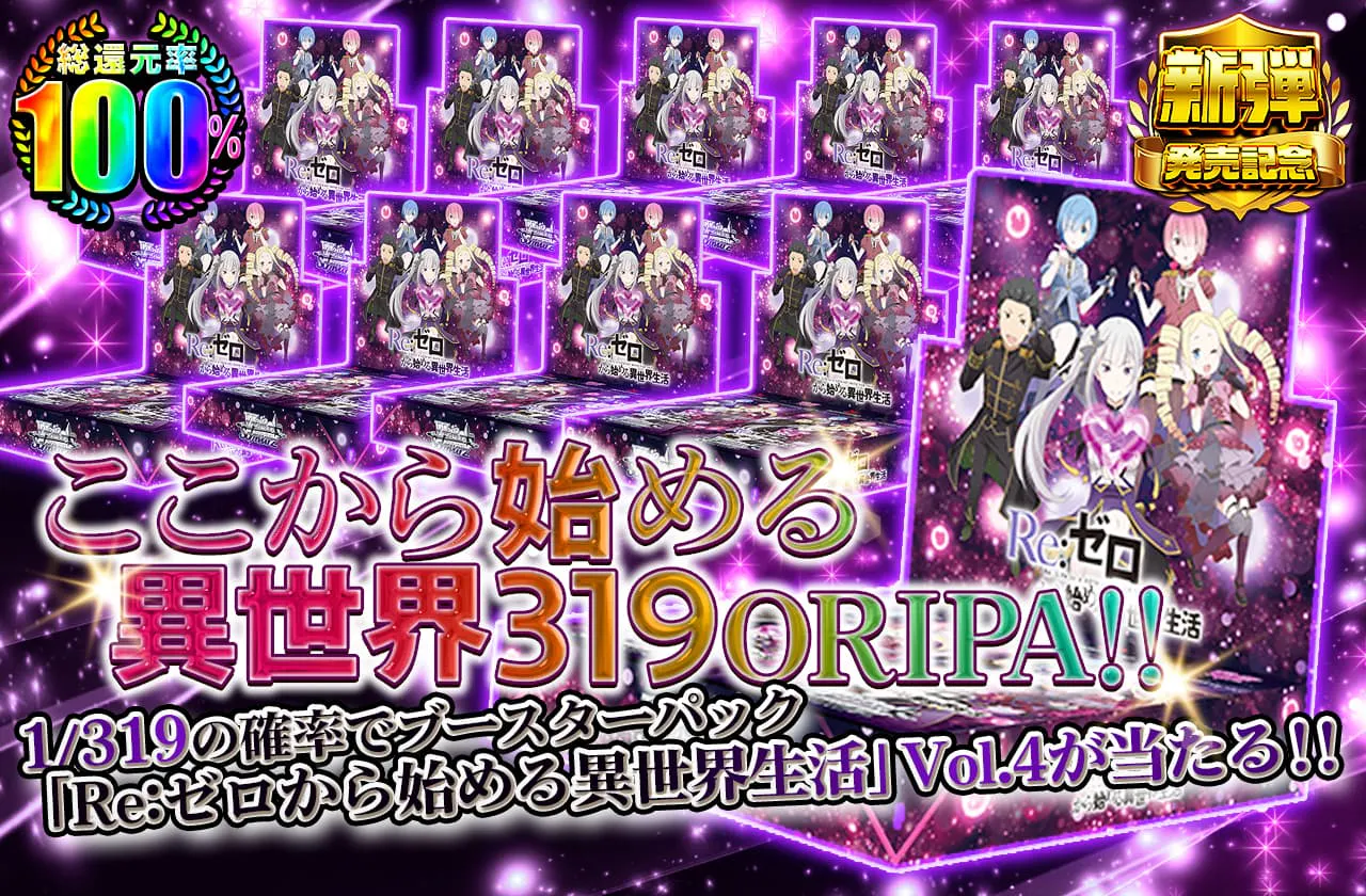 ここから始める異世界319ORIPA！！