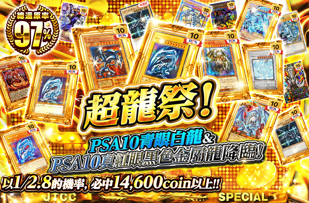 超ドラゴン祭!PSA10青眼の白龍&PSA10レッドアイズブラックメタルドラゴン降臨!