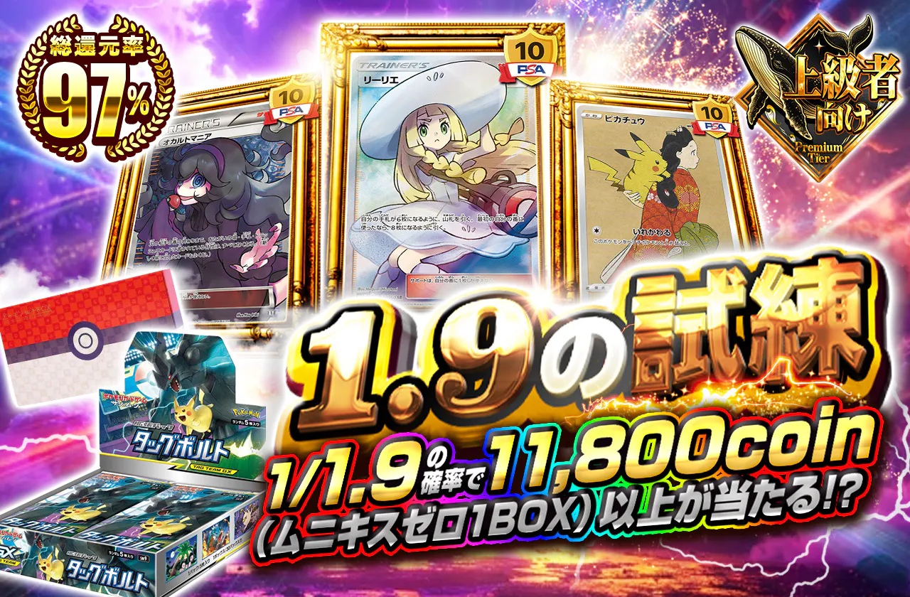 1.9の試練