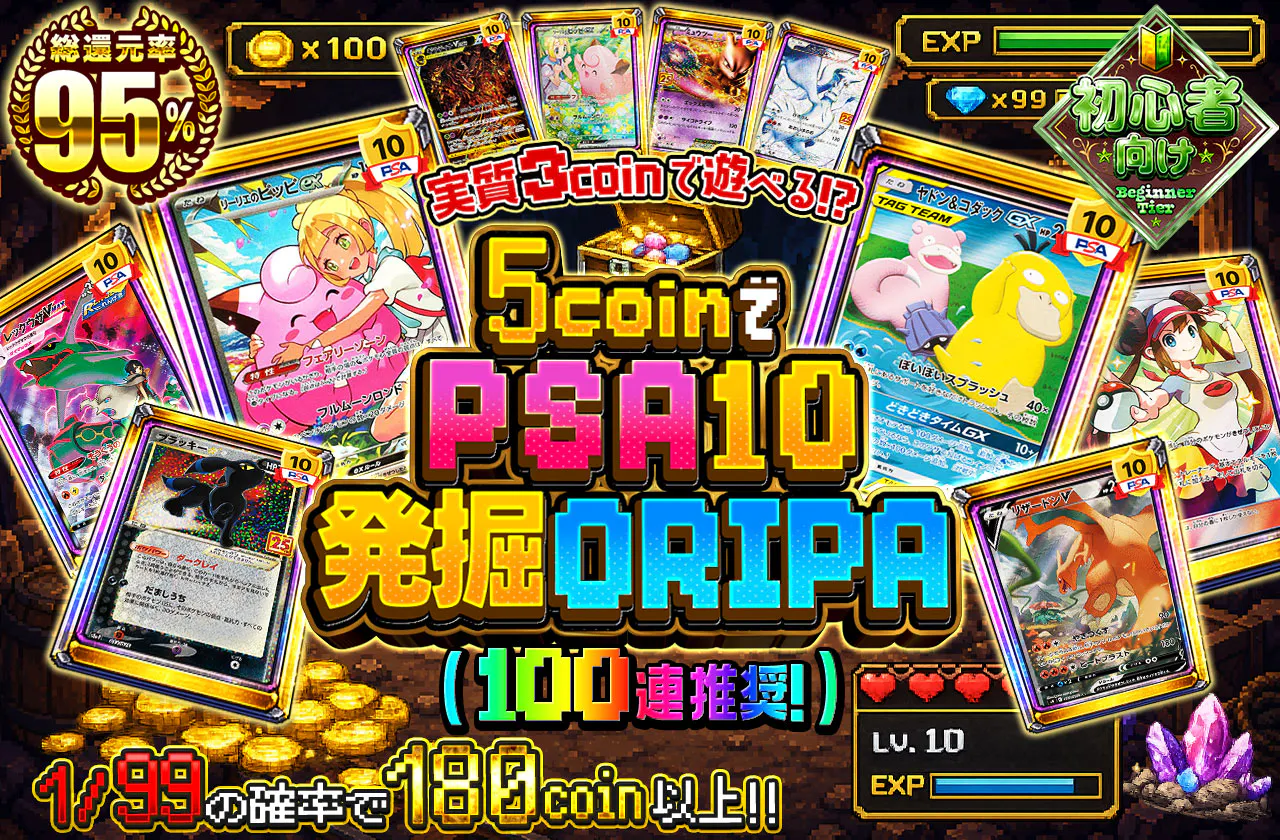 5coinでPSA10発掘