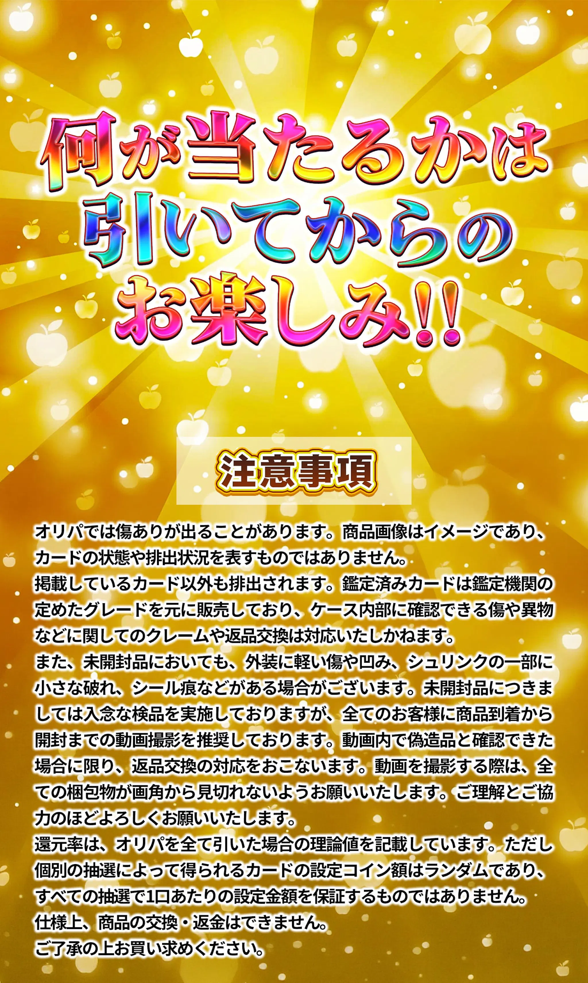 金のリンゴGetミステリー	