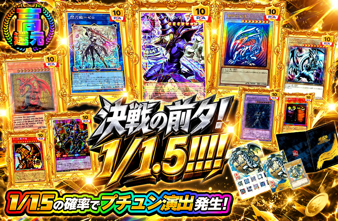 決戦の前夕！1/1.5!!!!