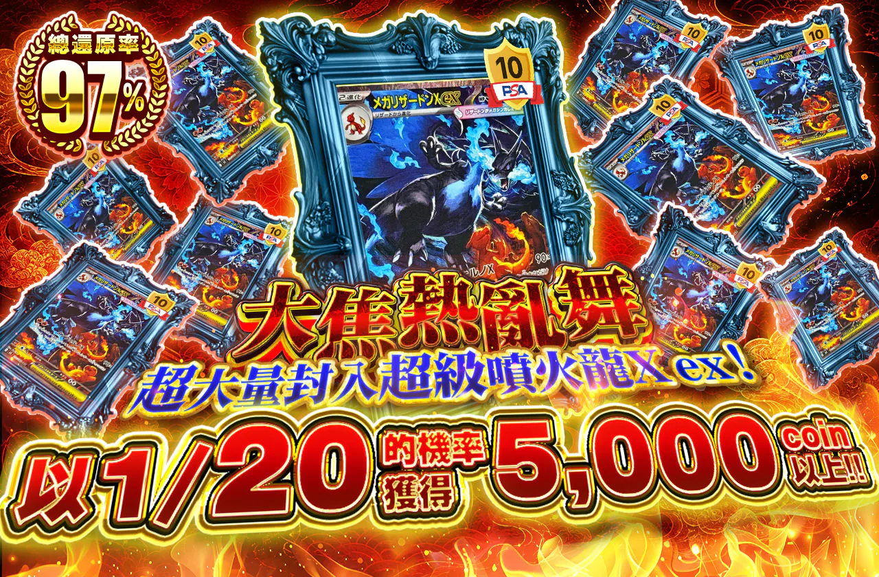 メガリザードンXex大封入!大焦熱乱舞