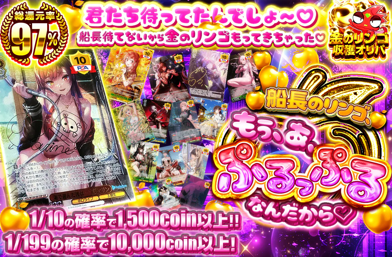 船長のリンゴ、もぅ、あ、ぷるっぷるなんだから♡
