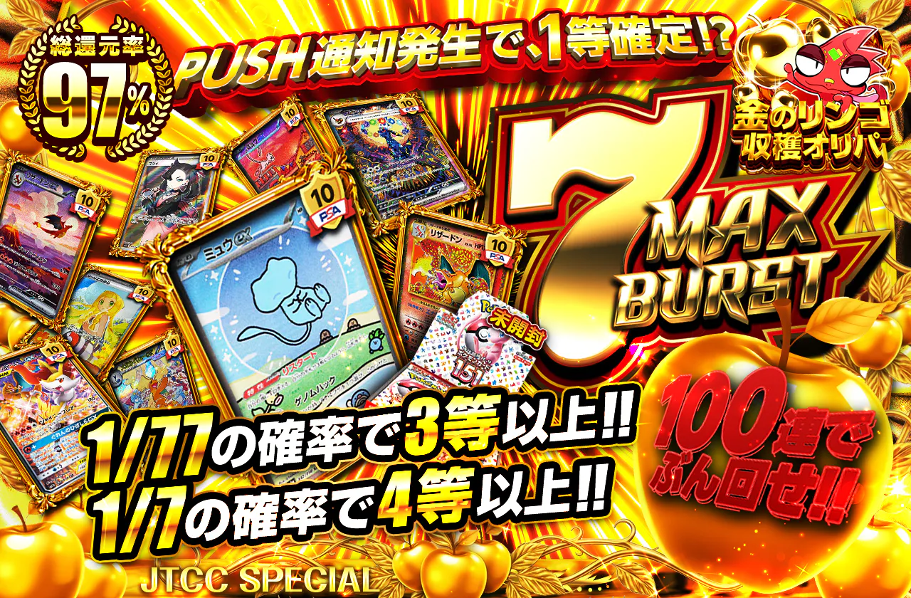 7MAX BURST