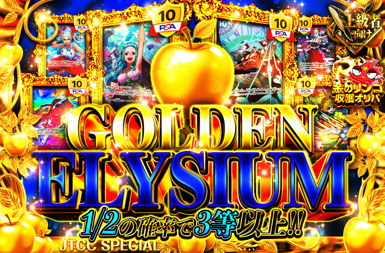 GOLDEN ELYSIUM