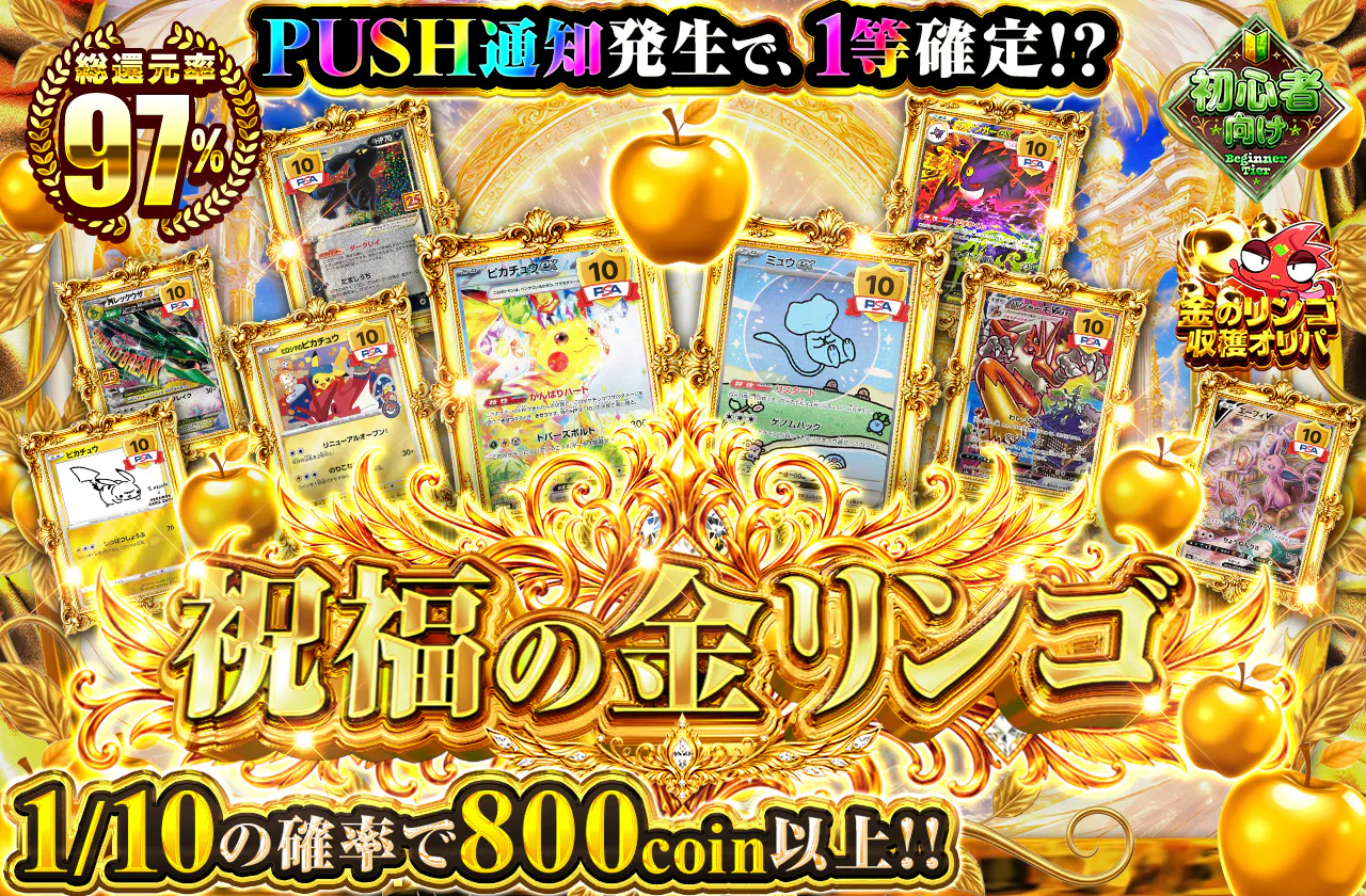 祝福の金リンゴ