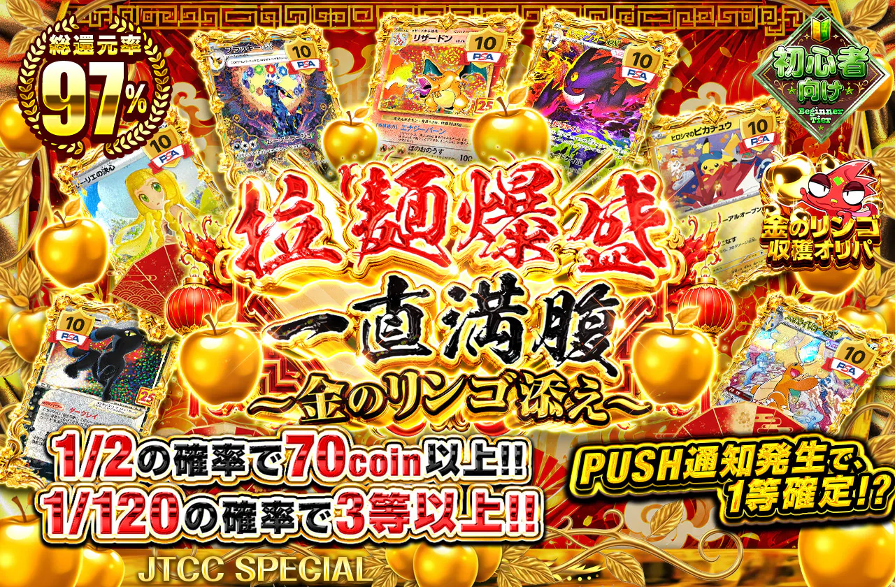 拉麺爆盛 一直満腹~金のリンゴ添え~