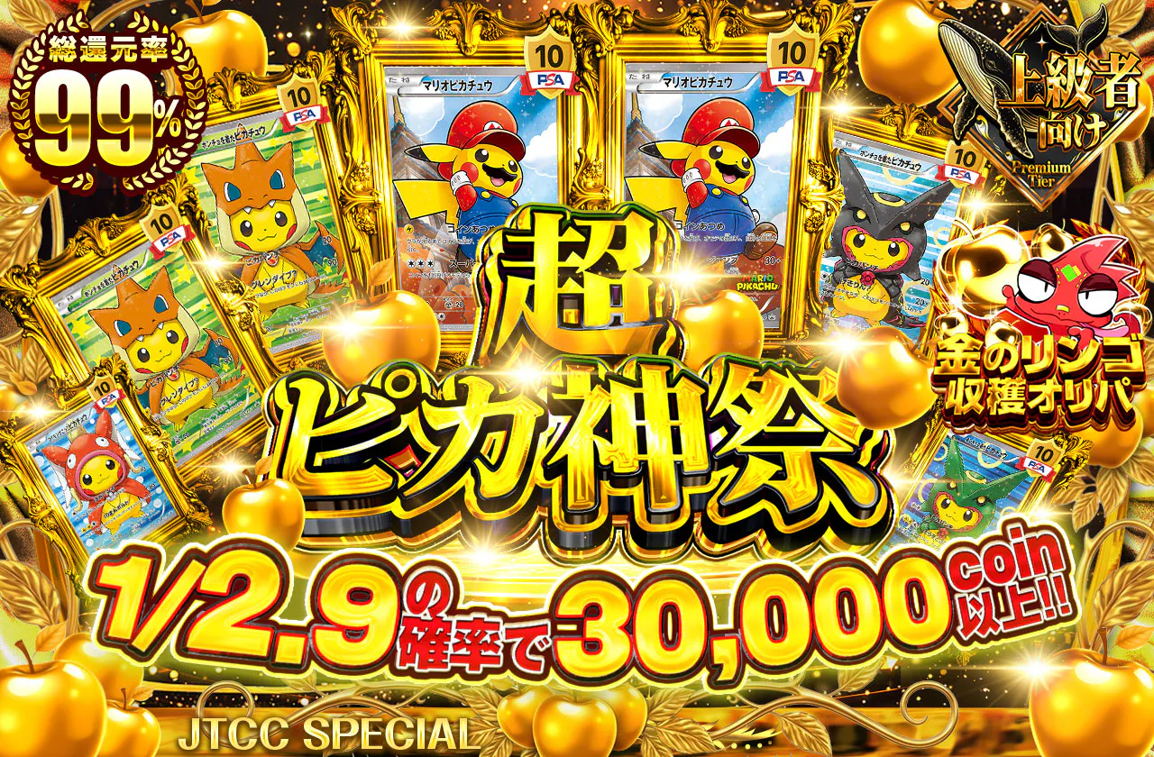 超ピカ神祭