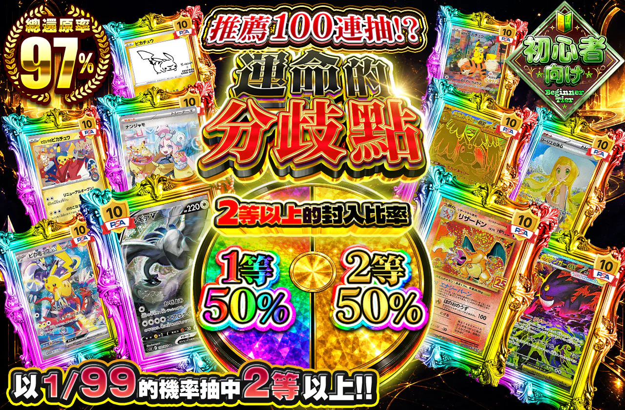 運命の分岐点