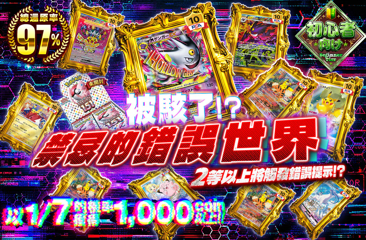ジャックされた⁉禁断のエラーワールド