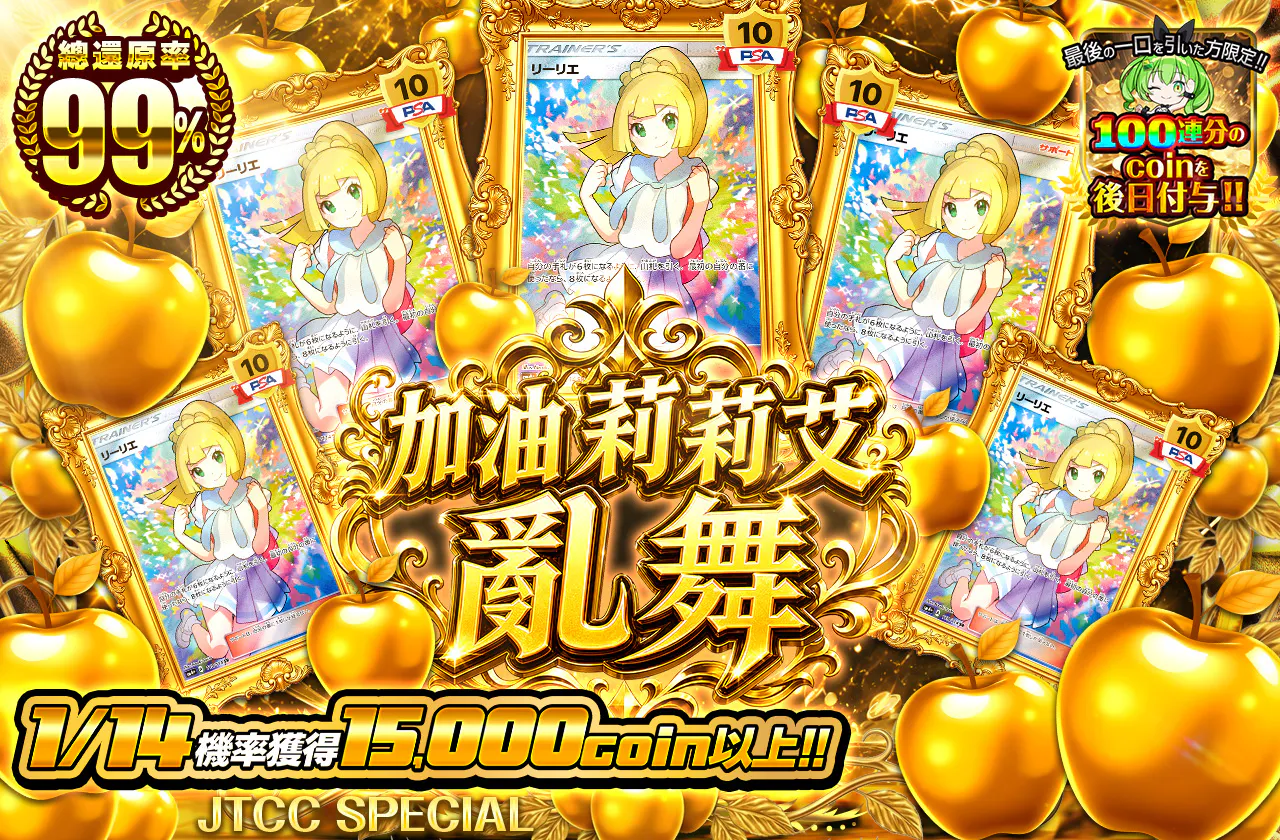 がんばリーリエ乱舞...