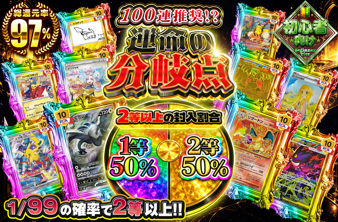 運命の分岐点