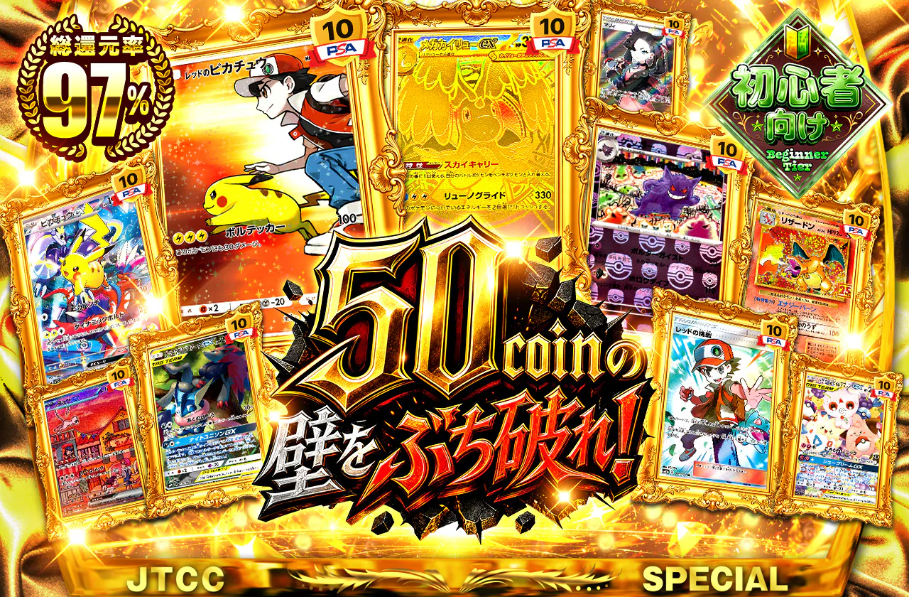 50coinの壁をぶち破れ！