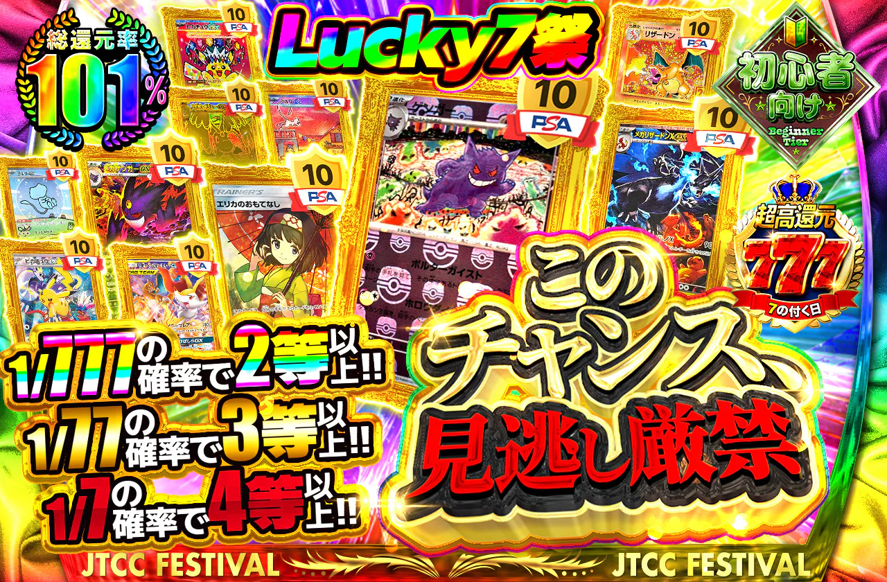 Lucky7祭