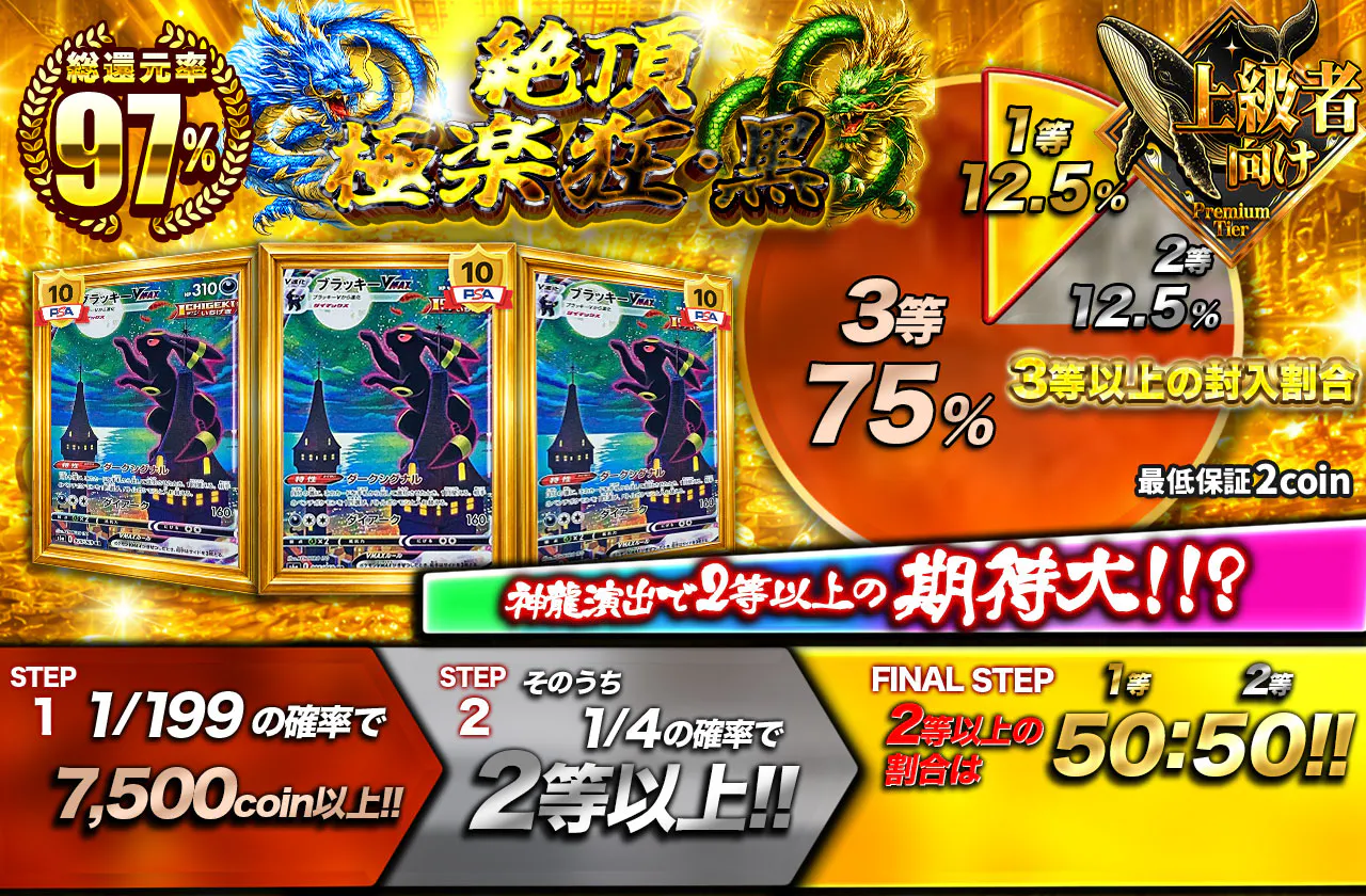 絶頂・極楽狂・黒