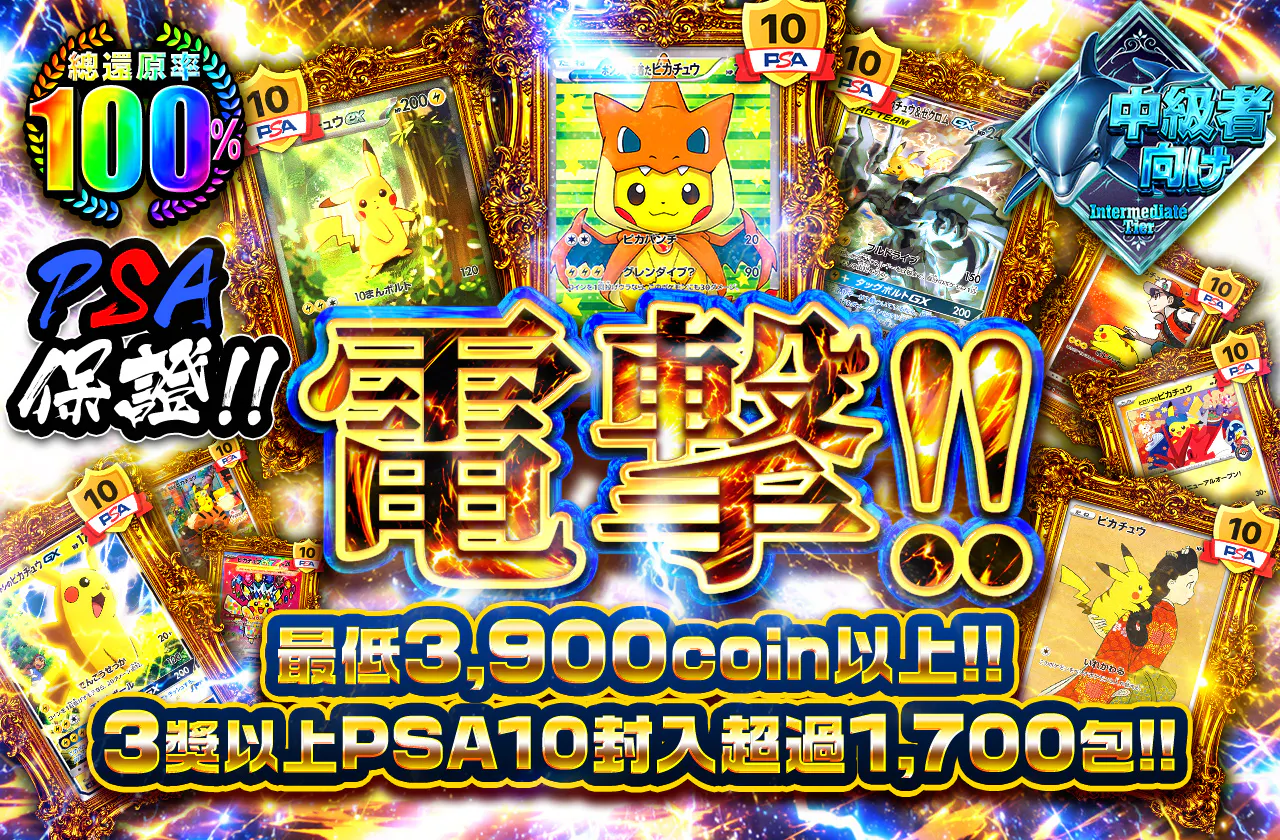 電撃‼PSA確定‼