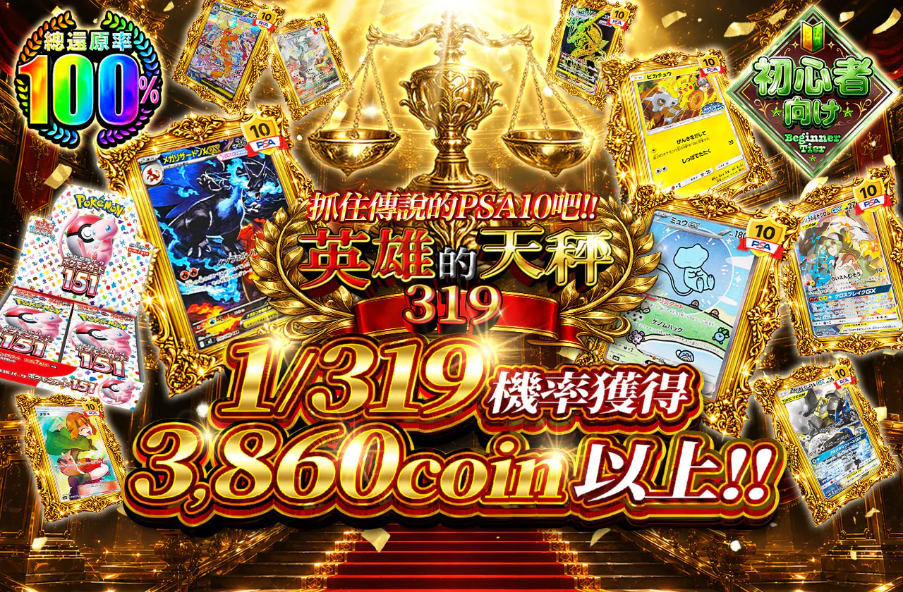 英雄の天秤319