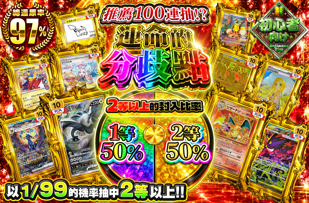 運命の分岐点