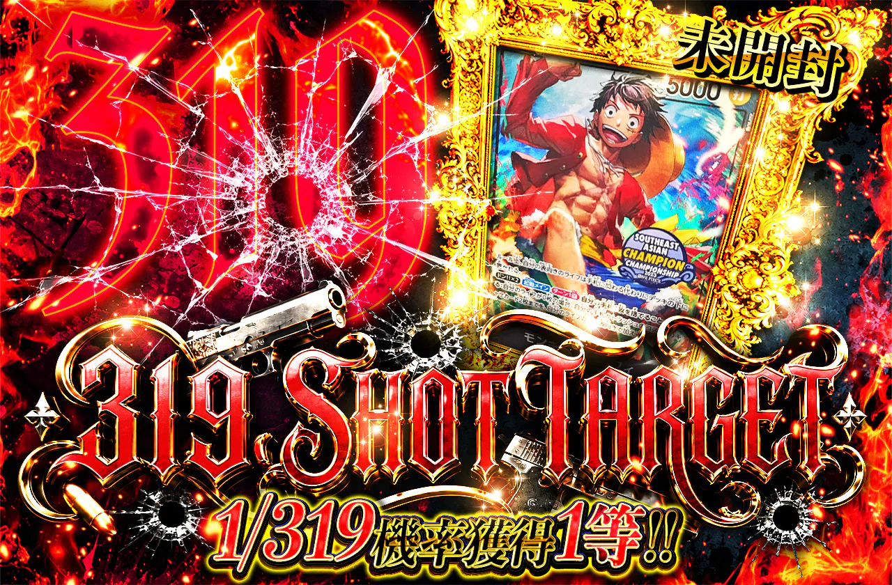 319 SHOT TARGET