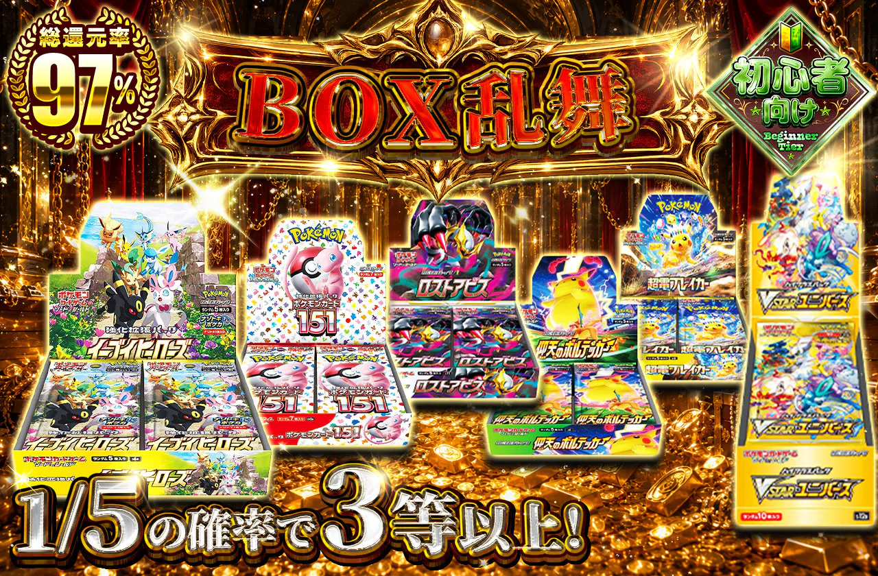BOX乱舞