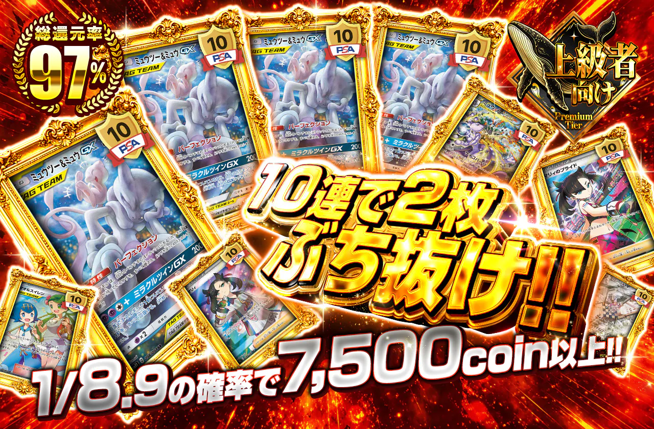 10連で2枚ぶち抜け!!