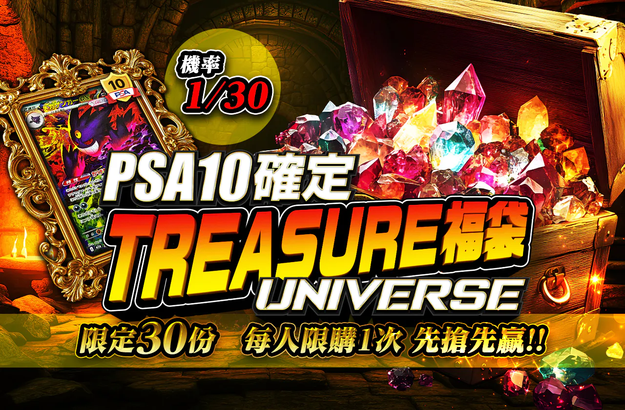 PSA10確定トレジャーオリパ UNIVERSE  限定30口　1人1回まで 早い者勝ち!!