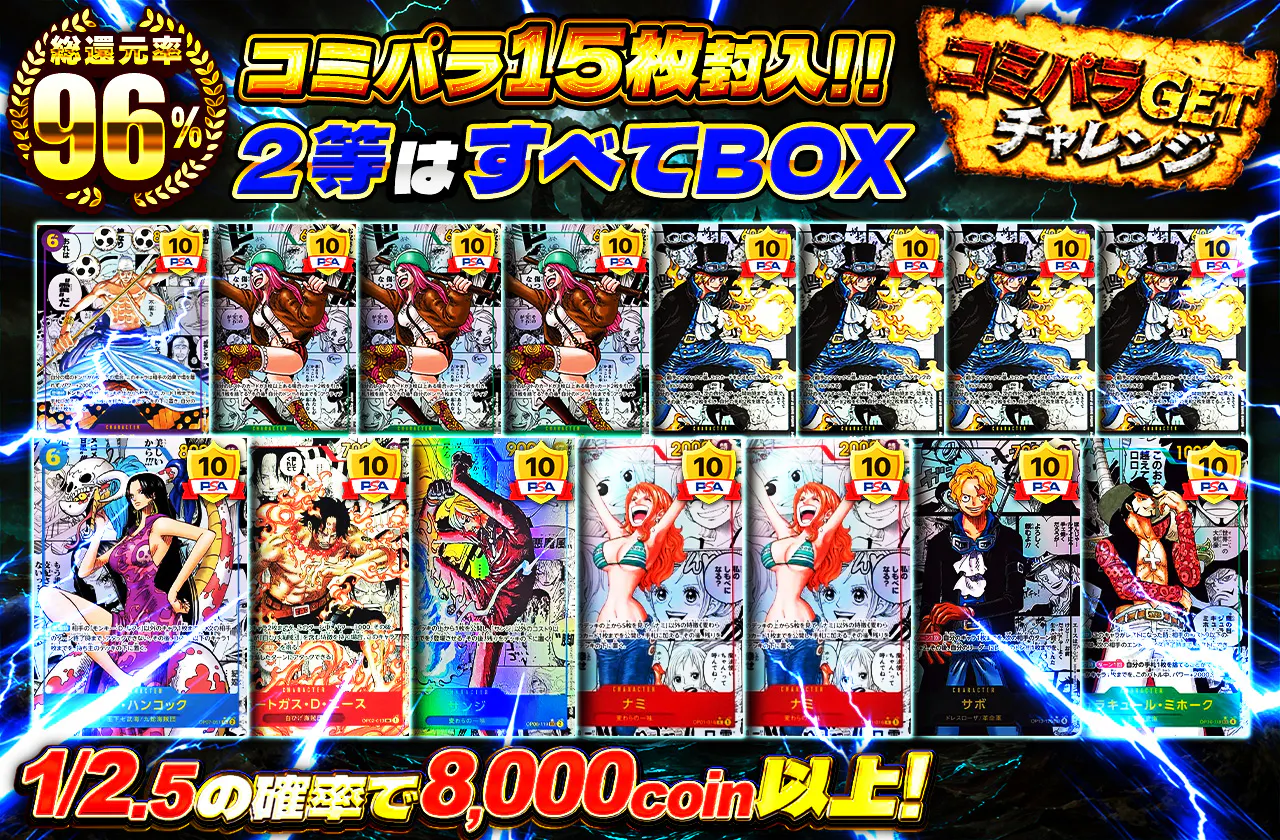 コミパラGETチャレンジ 