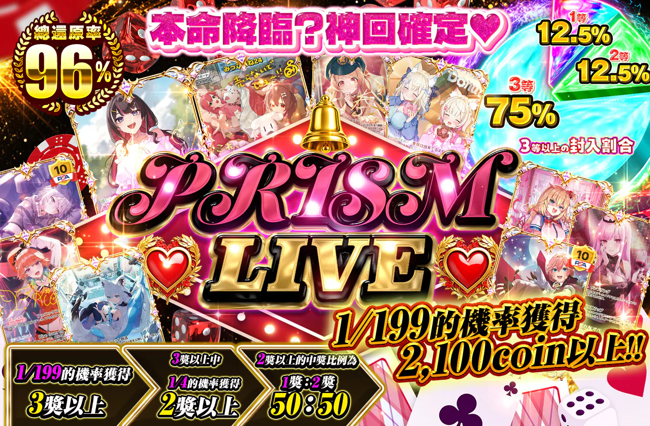 ♥PRISM LIVE♥