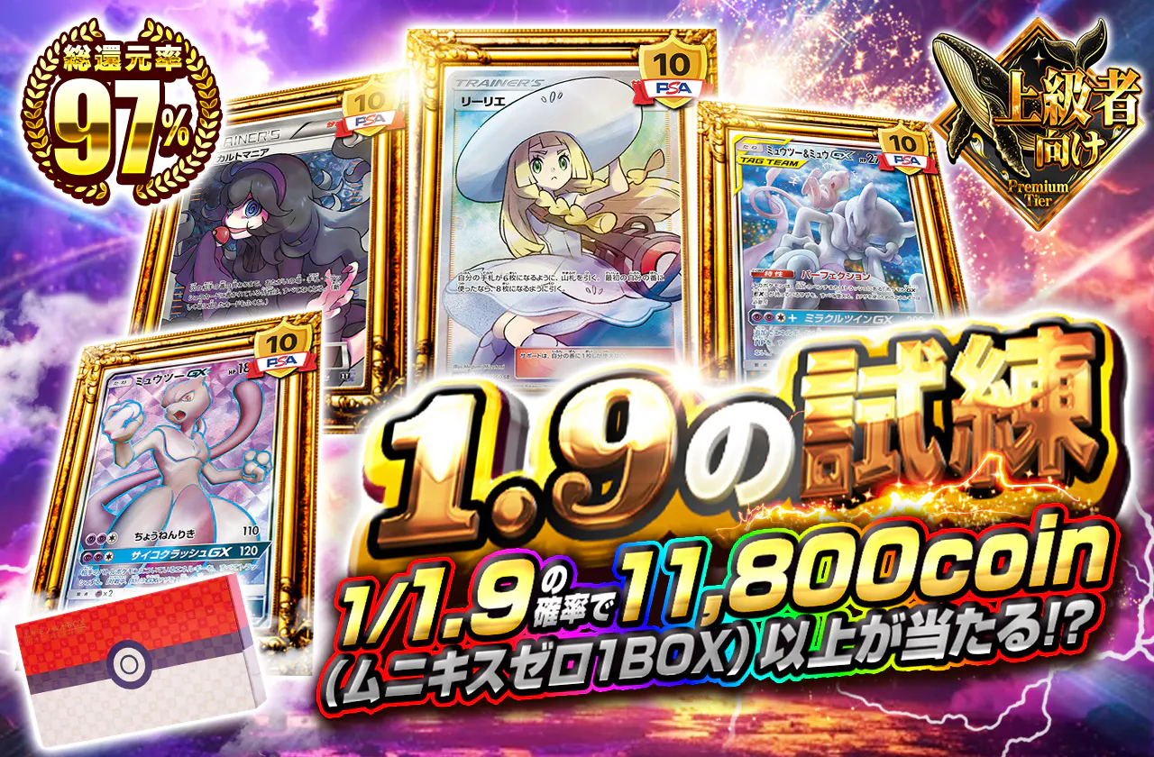 1.9の試練