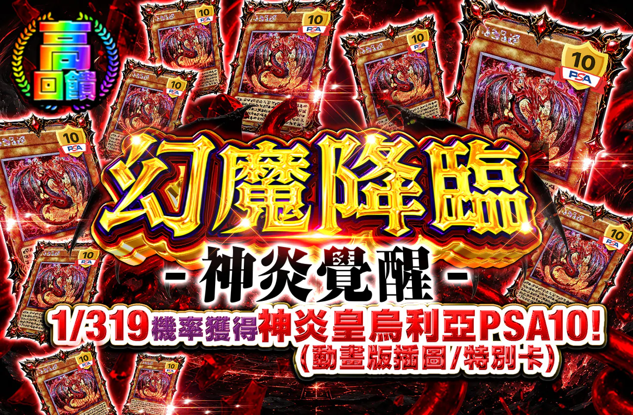 幻魔降臨-神炎の目覚め-