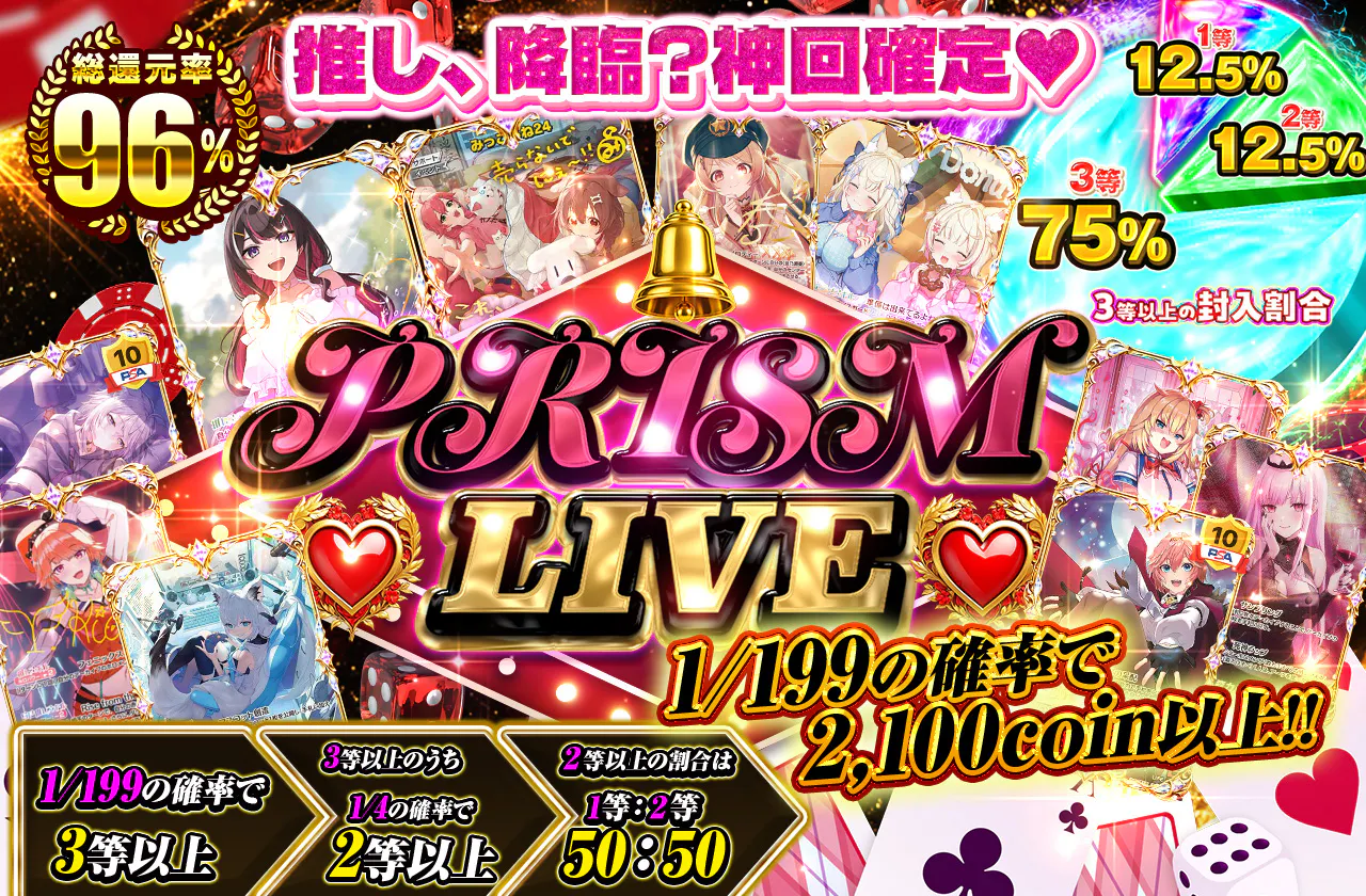 ♥PRISM LIVE♥