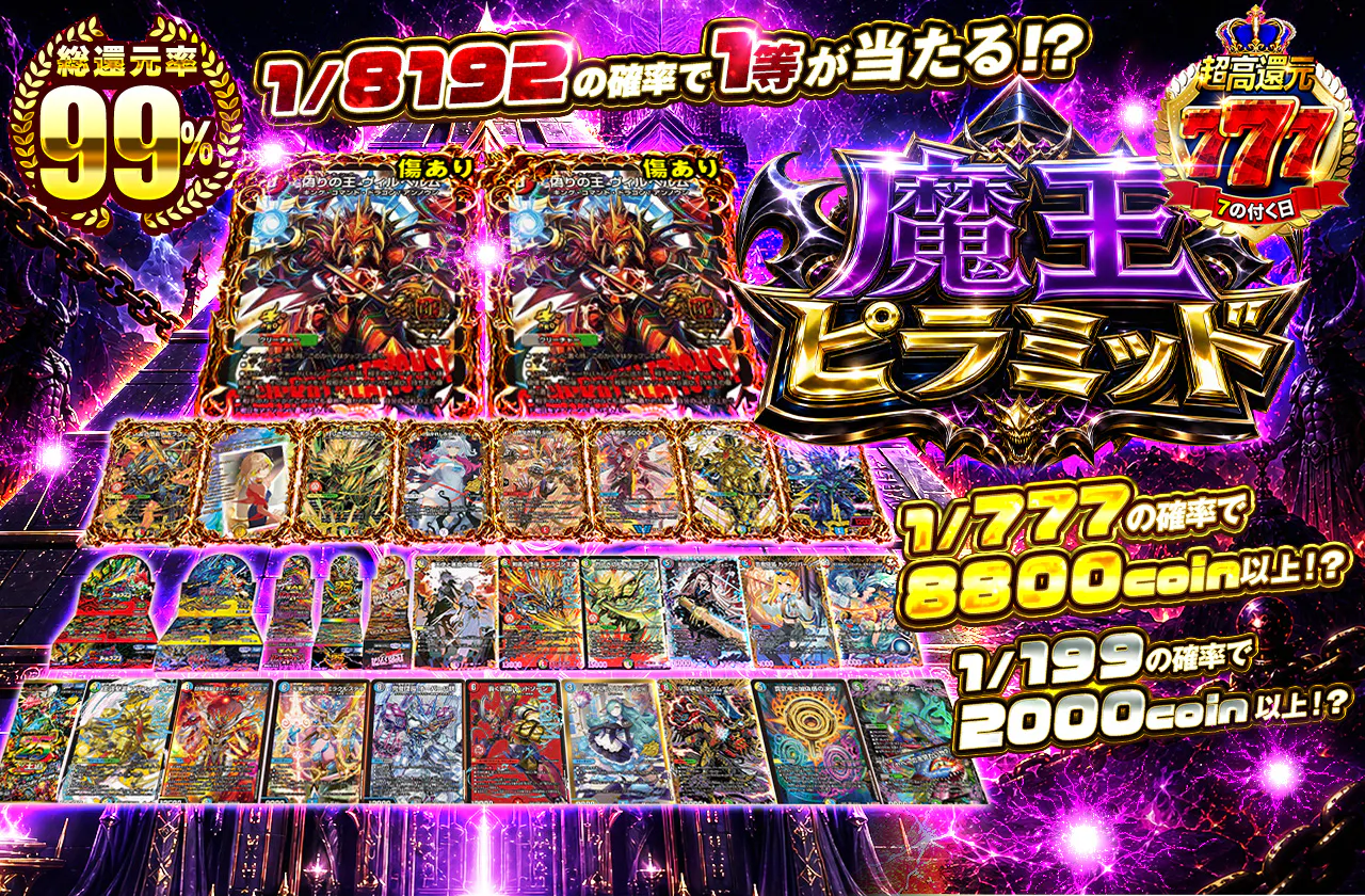魔王ピラミッド
