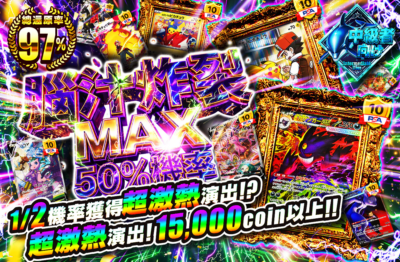 脳汁炸裂MAXニブイチ