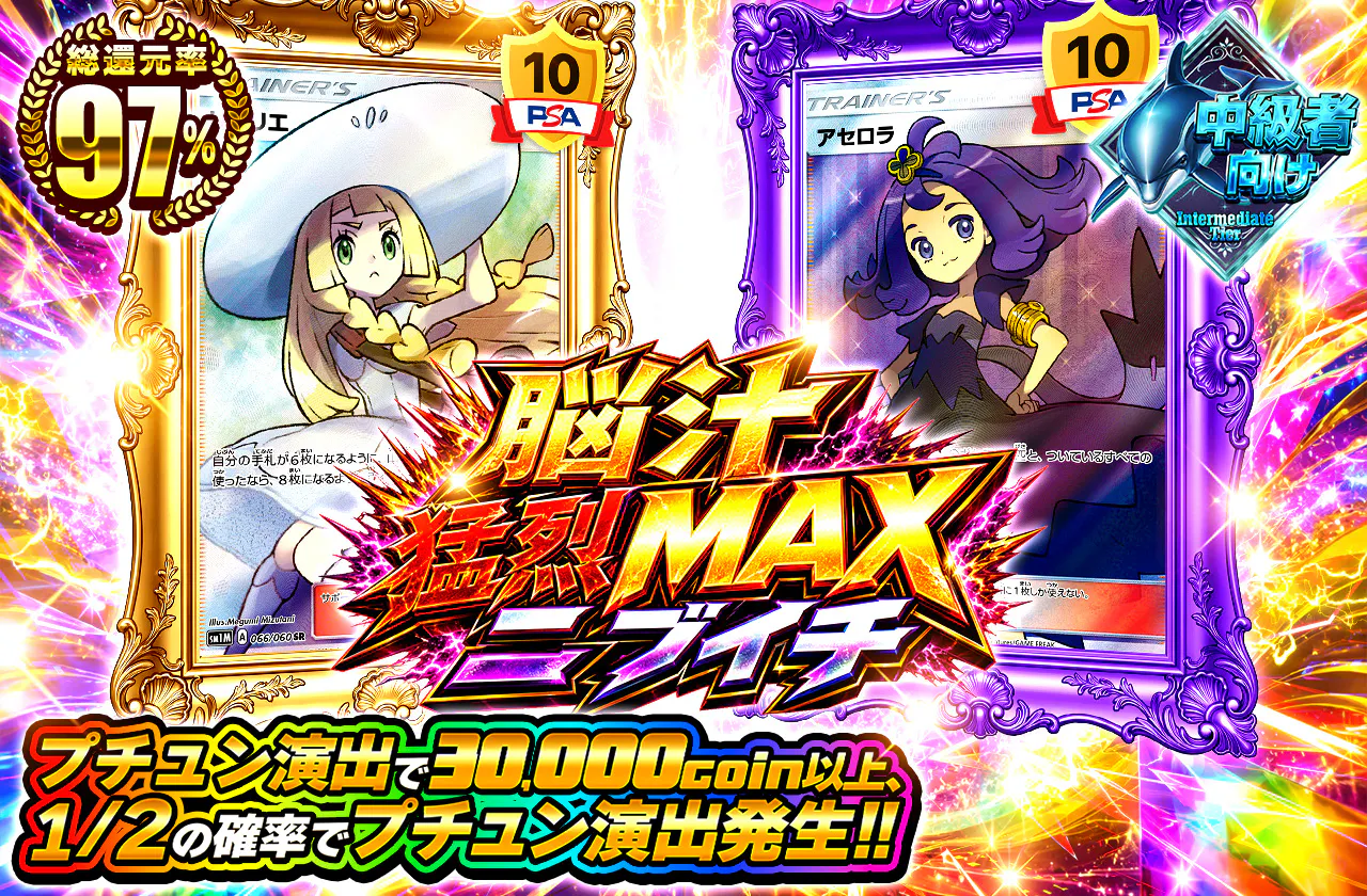 脳汁猛烈MAXニブイチ