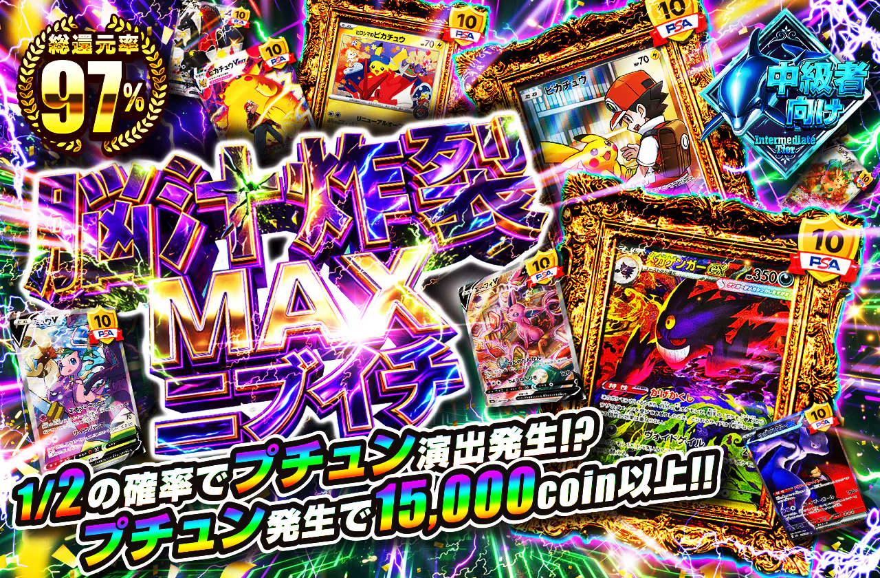 脳汁炸裂MAXニブイチ
