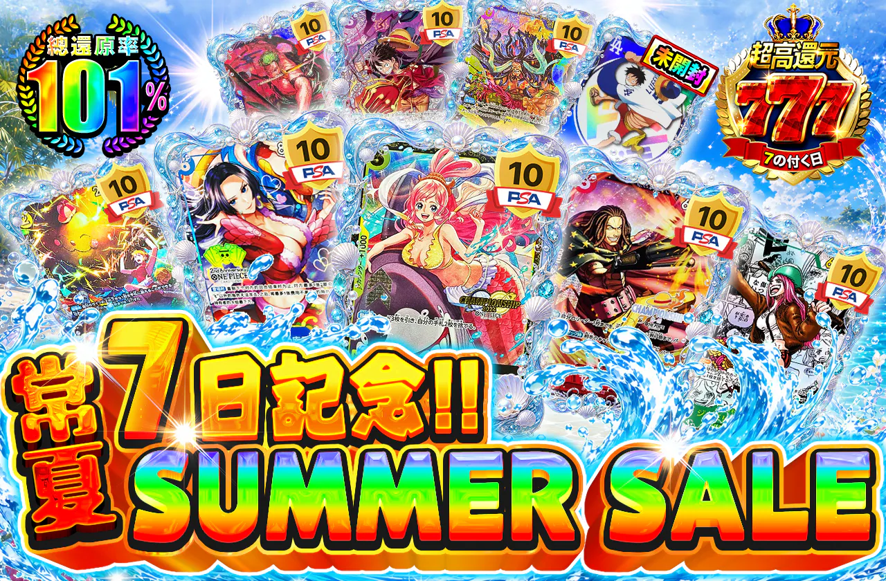 7の日記念!常夏SUMMER SALE