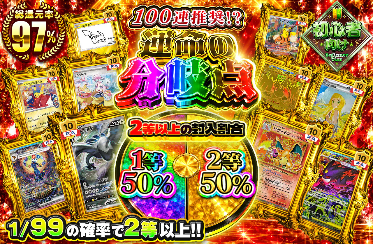運命の分岐点