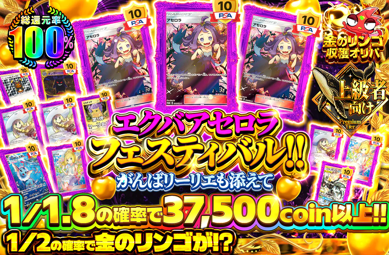 エクバアセロラフェスティバル！！がんばリーリエも添えて