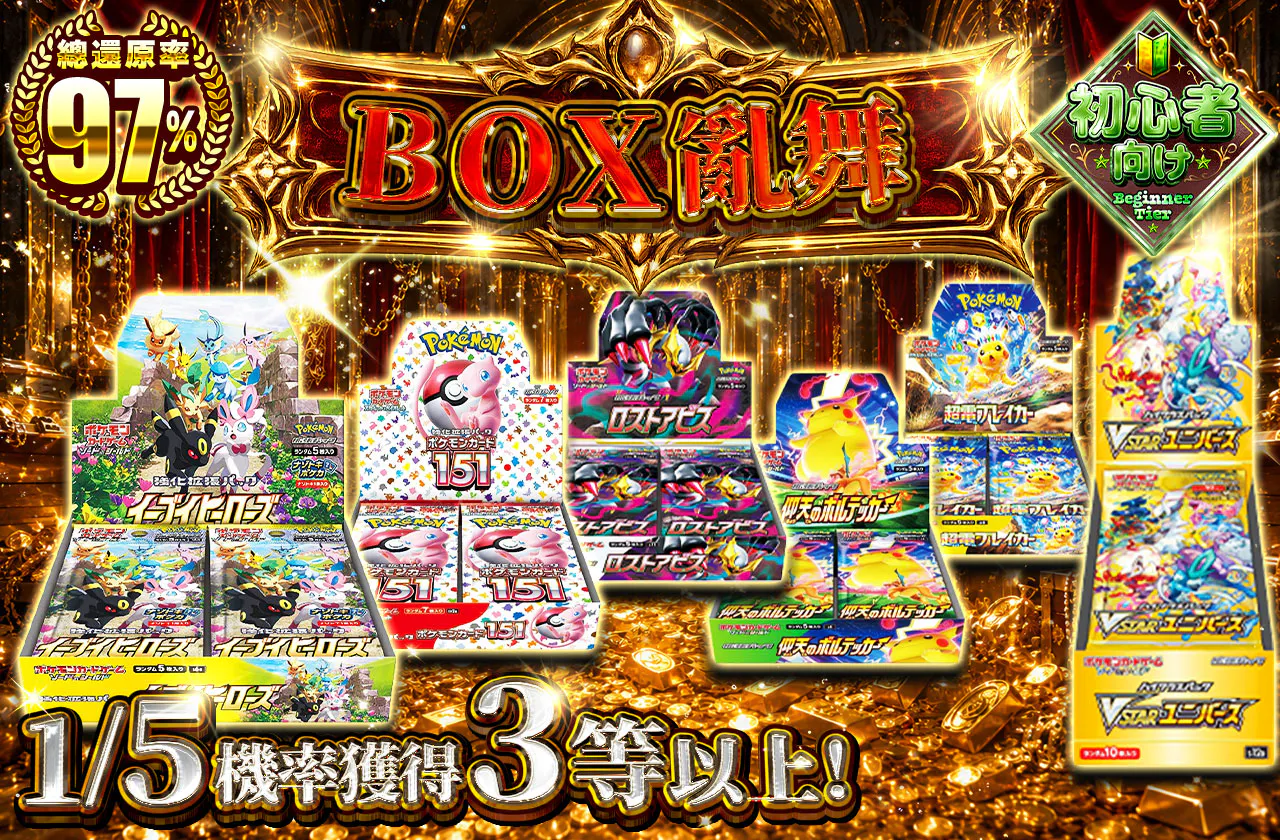 BOX乱舞