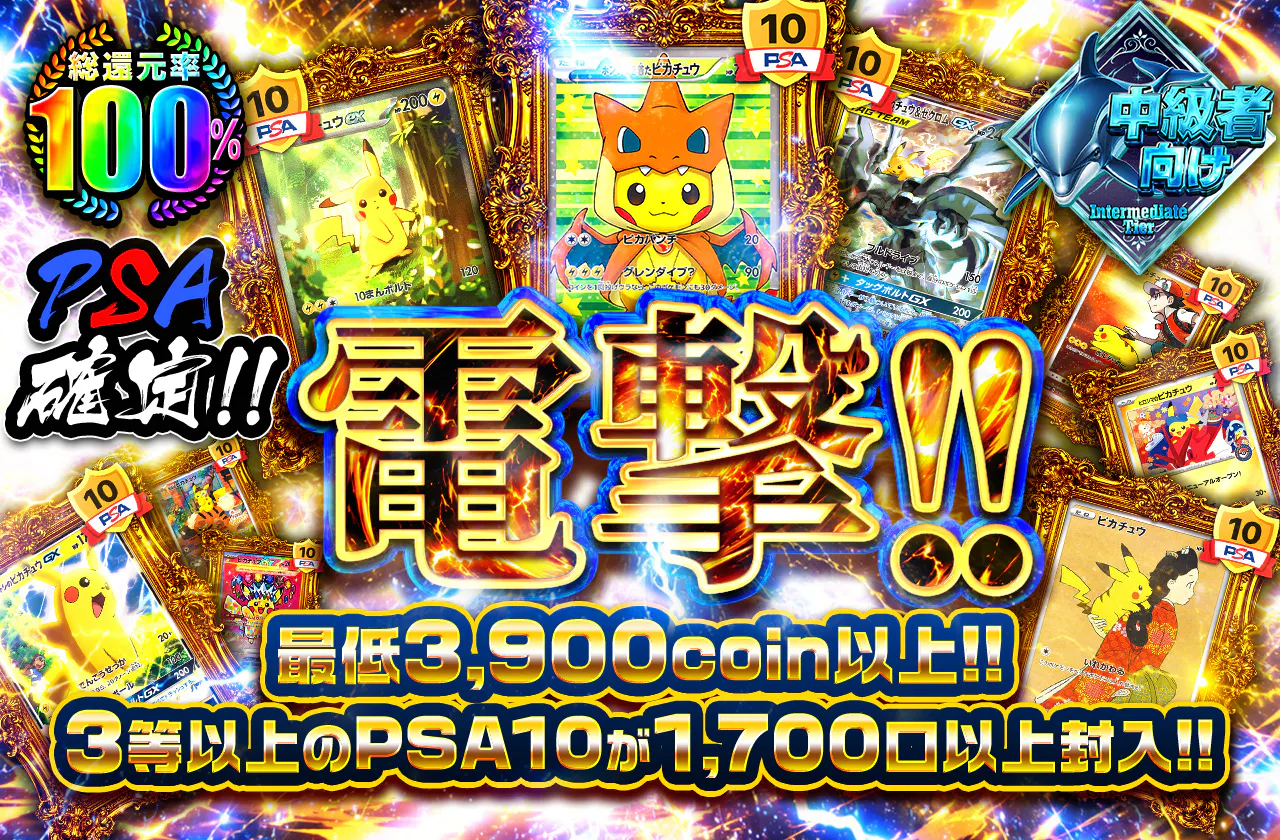 電撃‼PSA確定‼