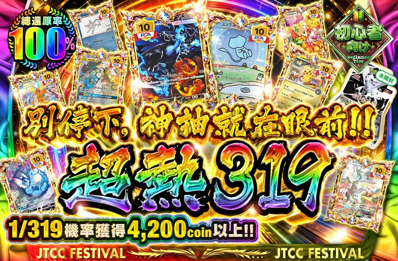 止まるな、神引きはすぐそこだ!! 超熱319