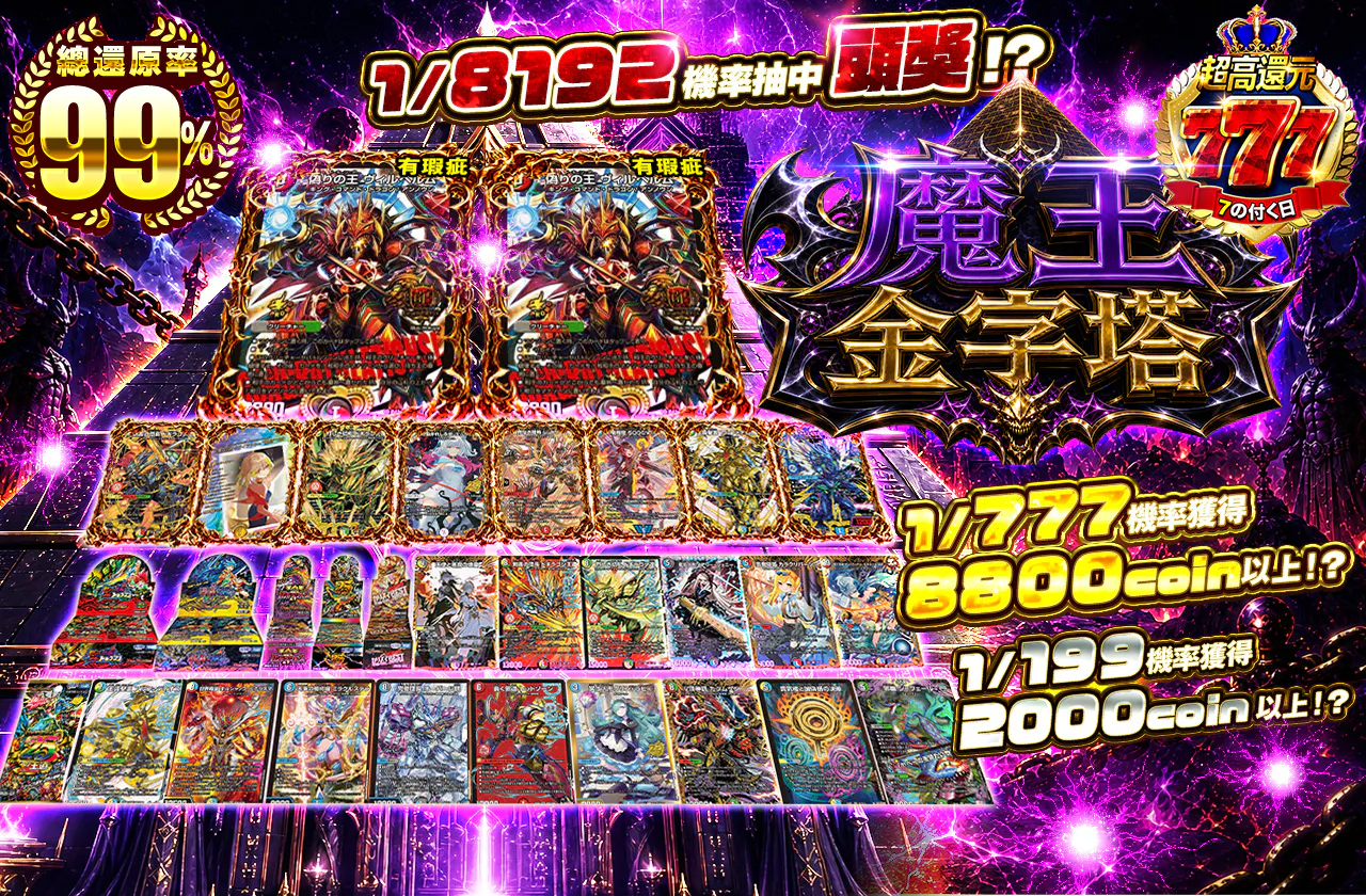 魔王ピラミッド