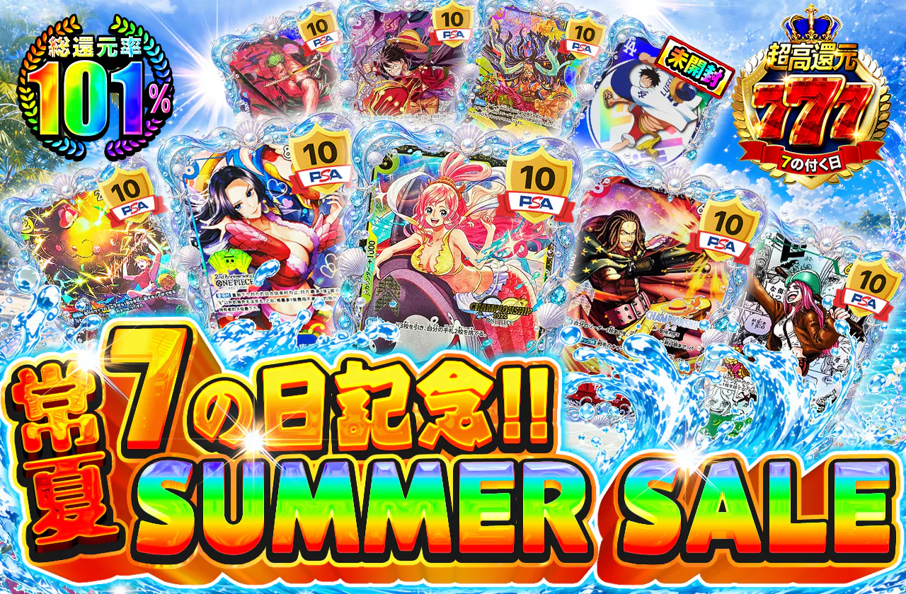 7の日記念!常夏SUMMER SALE