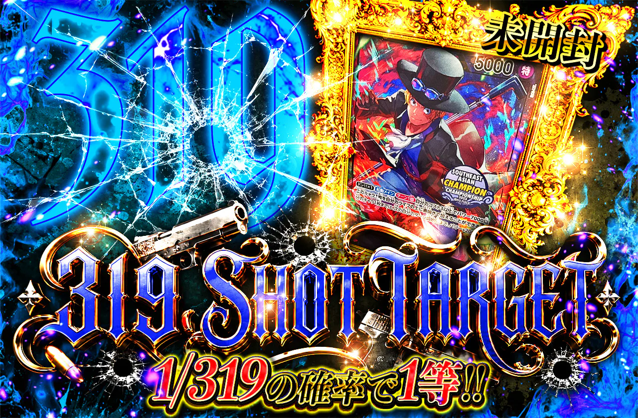 319 SHOT TARGET