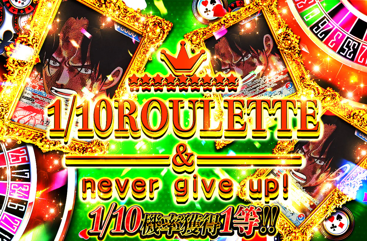 1/10ROULETTE