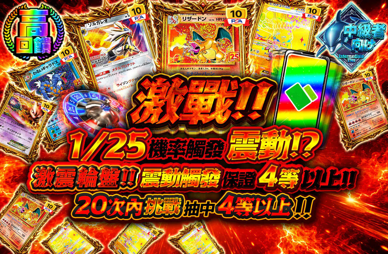 激闘!!激震ルーレット!! バイブ発生で4等以上!! ミッション20回以内に4等以上を目指せ!!