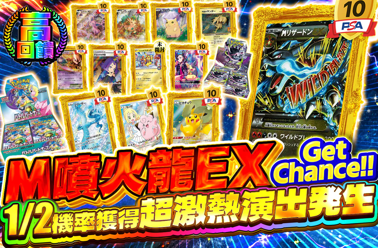 MリザードンEXゲットChance!!